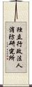 独立行政法人消防研究所 Scroll