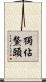 獨佔鰲頭 Scroll