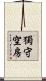獨守空房 Scroll