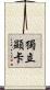 獨立顯卡 Scroll