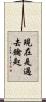 現在是過去鑰匙 Scroll