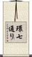 環七通り Scroll