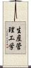 生産管理工学 Scroll