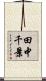 田中千景 Scroll