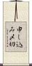 申し込み〆切 Scroll