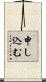 申し込む Scroll
