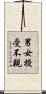 男女授受不親 Scroll