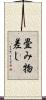 畳み物差し Scroll