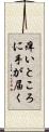 痒いところに手が届く Scroll