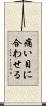 痛い目に合わせる Scroll