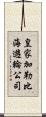 皇家加勒比海遊輪公司 Scroll