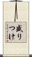 盛りつけ Scroll