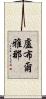 盧布爾雅那 Scroll