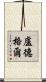 Ludger Scroll