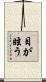 目が眩う Scroll