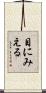 目にみえる Scroll