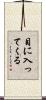 目に入ってくる Scroll