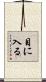 目に入る Scroll