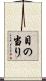 目の当り Scroll