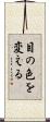 目の色を変える Scroll