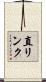 直リンク Scroll
