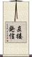 直接発信 Scroll