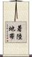 着陸地帯 Scroll