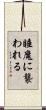 睡魔に襲われる Scroll