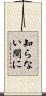 知らない間に Scroll
