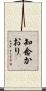 知念かおり Scroll