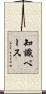 知識ベース Scroll