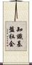 知識基盤社会 Scroll