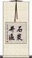 石炭井區 Scroll
