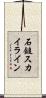 石鎚スカイライン Scroll