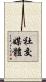 社交媒體 Scroll