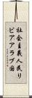 社会主義人民リビアアラブ国 Scroll