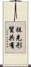 祖先形質共有 Scroll