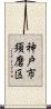 神戸市須磨区 Scroll