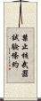 禁止核武器試驗條約 Scroll