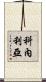 Kornelia Scroll