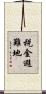 税金避難地 Scroll