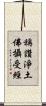 稱讚淨土佛攝受經 Scroll