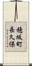 穂坂町長久保 Scroll