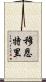 Moontri Scroll