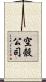 空殼公司 Scroll