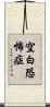 空白恐怖症 Scroll