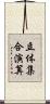 立体集合演算 Scroll