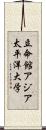 立命館アジア太平洋大学 Scroll