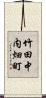 竹田中内畑町 Scroll