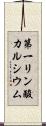 第一リン酸カルシウム Scroll